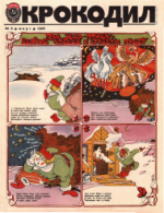 Обложка для Крокодил, 1985 , № 08.pdf